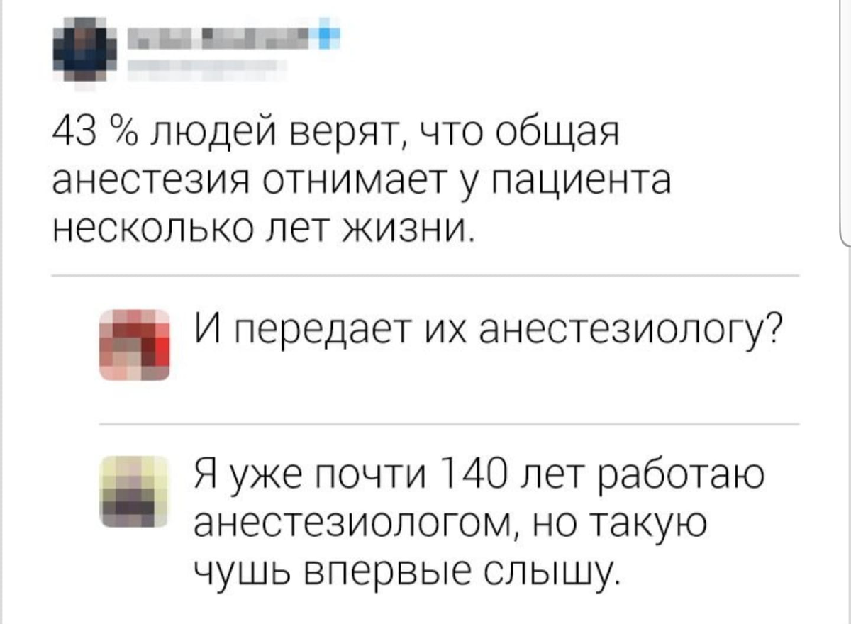 Общий наркоз сокращает жизнь. Анестезия отнимает несколько лет. А правда что наркоз забирает 5 лет жизни. Анестезиолог забирает годы жизни. Наркоз отнимает 5 лет жизни.