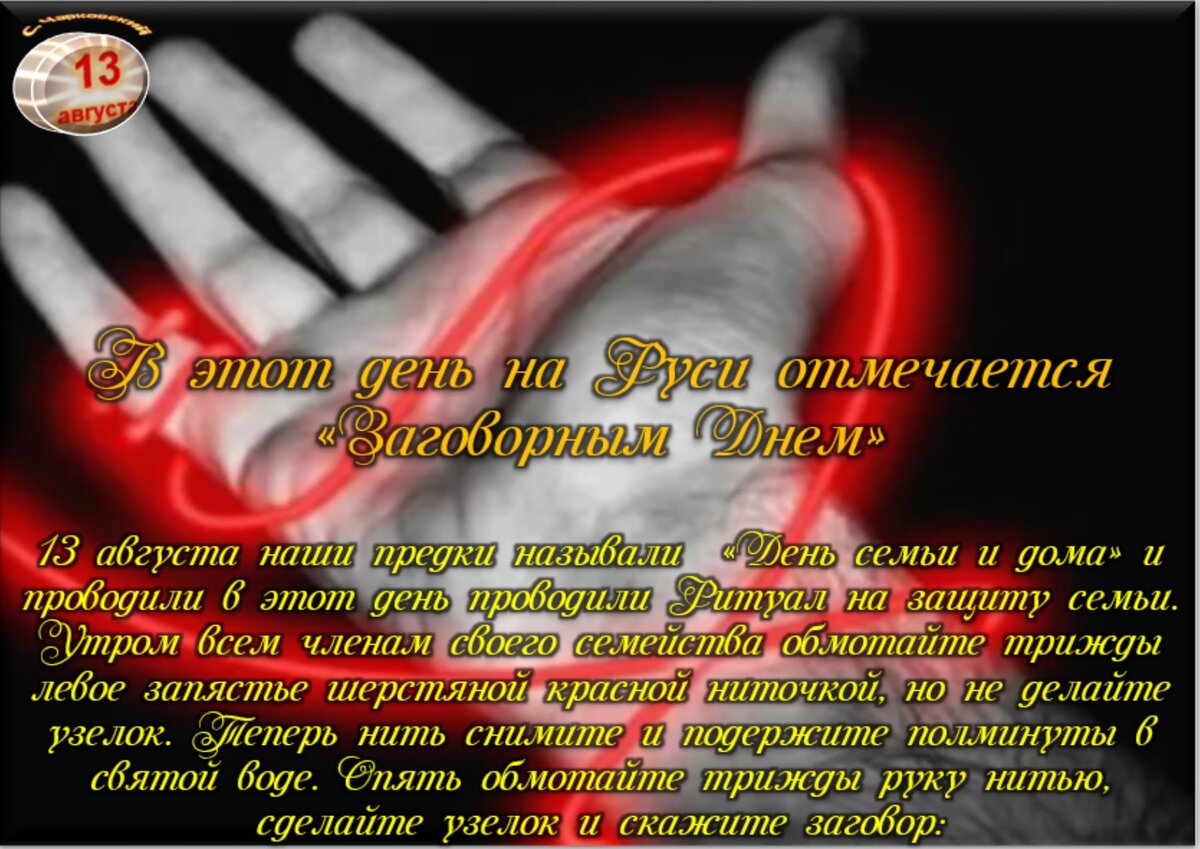 13 августа - Приметы, обычаи и ритуалы, традиции и поверья дня. Все  праздники дня во всех календарях. | Сергей Чарковский Все праздники | Дзен