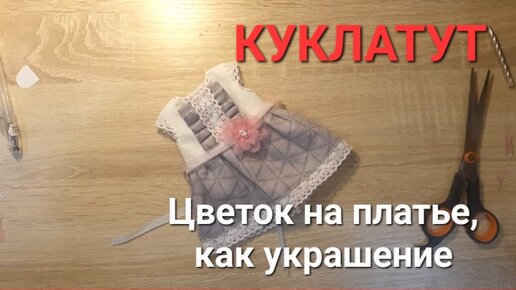 Как сделать миниатюрную посуду для кукол