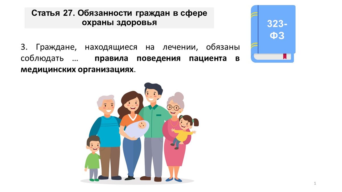 Ст. 27 Федерального закона от 21.11.2011 N 323-ФЗ. Иллюстрация А.В. Панова 
