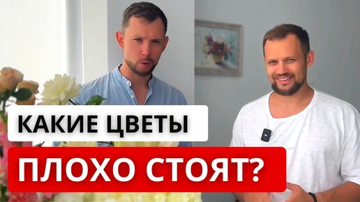 💥 НЕ СТОЙКИЕ ЦВЕТЫ! Какие цветы плохо стоят дома? Особенности, плюсы и минусы нестойких цветов.