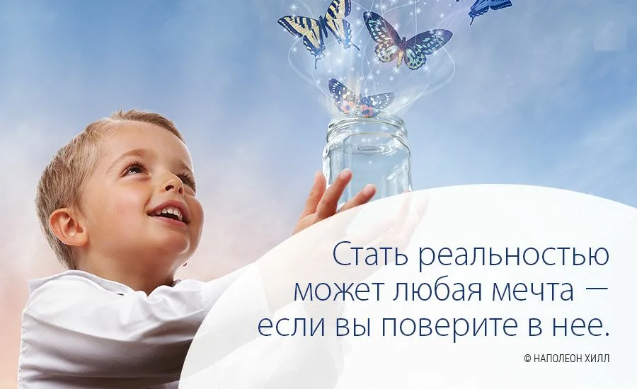 Выражение быть мечта