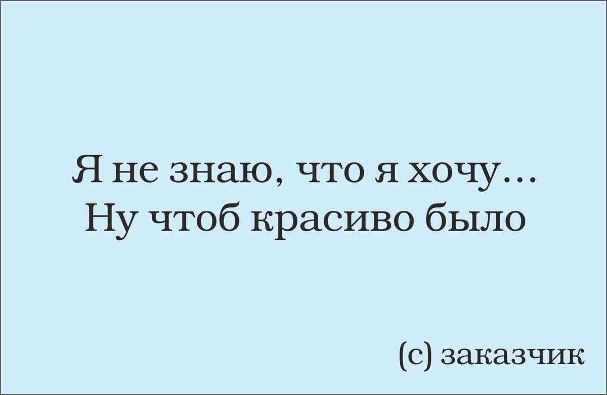 А вы это хотите. Смешные высказывания о дизайнерах. Смешные фразы про дизайнеров. Афоризмы про типографию. Смешная цитата про дизайнера.