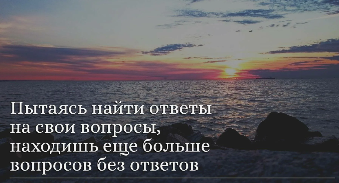 Не могу ответить. Цитаты про вопросы без ответов. Цитаты про вопросы. Афоризмы про вопросы. День ответов на незаданные вопросы.