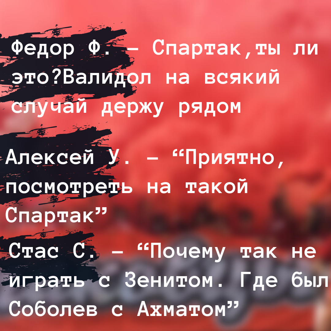 Спасибо за бронзу, но наверное этот год будет последним», – как менялось  настроение болельщиков «Спартака» до и после матча с «Динамо» | Футбольная  Россия 2.0 | Дзен