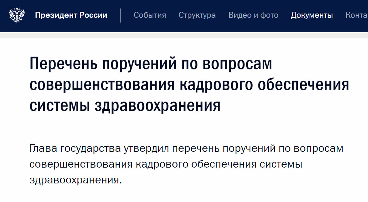 Информация с http://kremlin.ru/