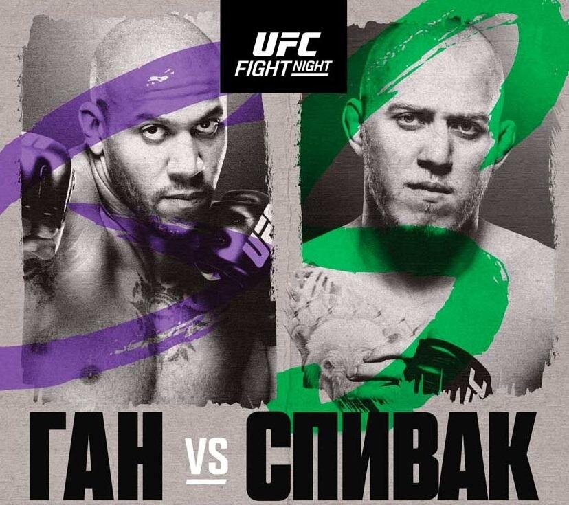     Бой Сирила Гана и Сергея Спивака возглавит турнир UFC Fight Night 226