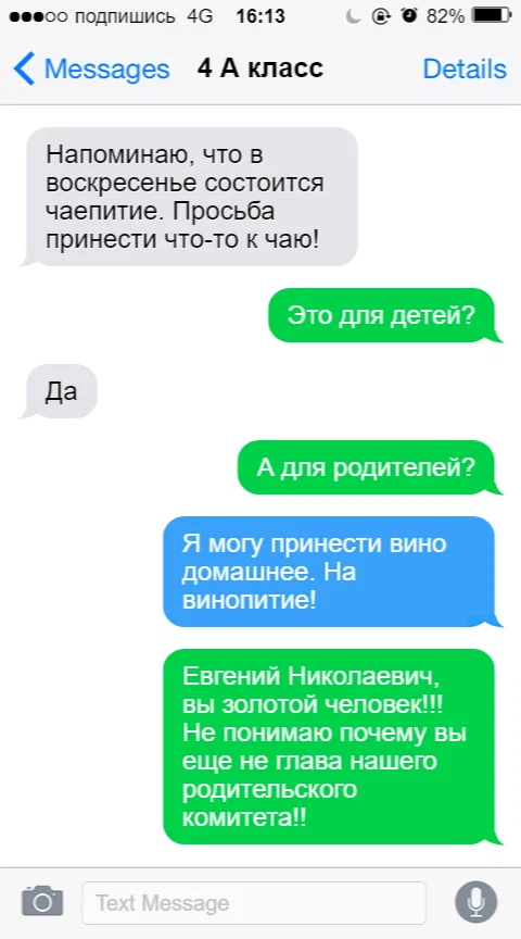 Школьный чат прикол. Смешные переписки в родительских чатах. Смешные переписки в родительских чатах школы. Смешные чаты. Смешные переписки родителей и детей.