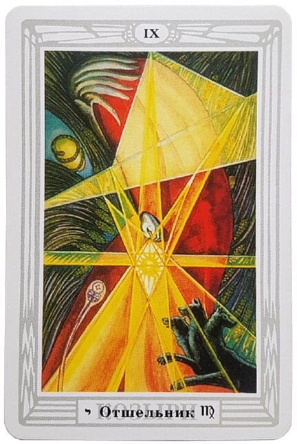 Отшельник Таро Тота