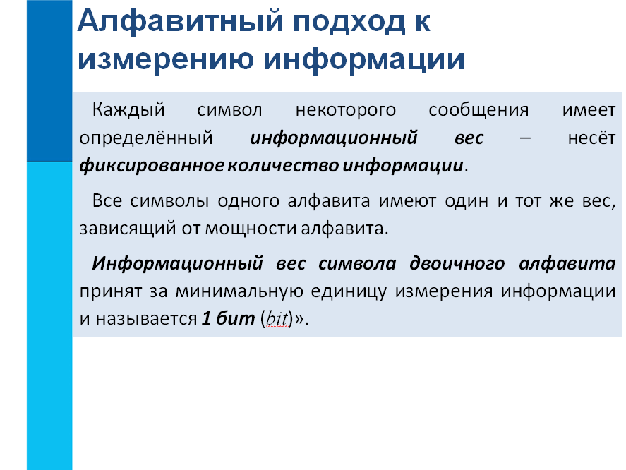 Какой имеет определение. Алфавитный подход к измерению информации. Изменение информации Алфавитный подход. Измерение информации. Алфавитный подход к измерению информации.. Алфавитный подход к измерению информации кратко.