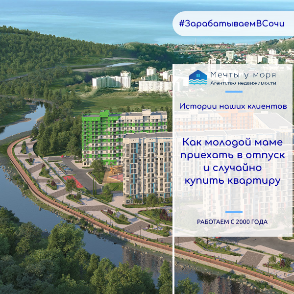 Агентство недвижимости Мечты у моря