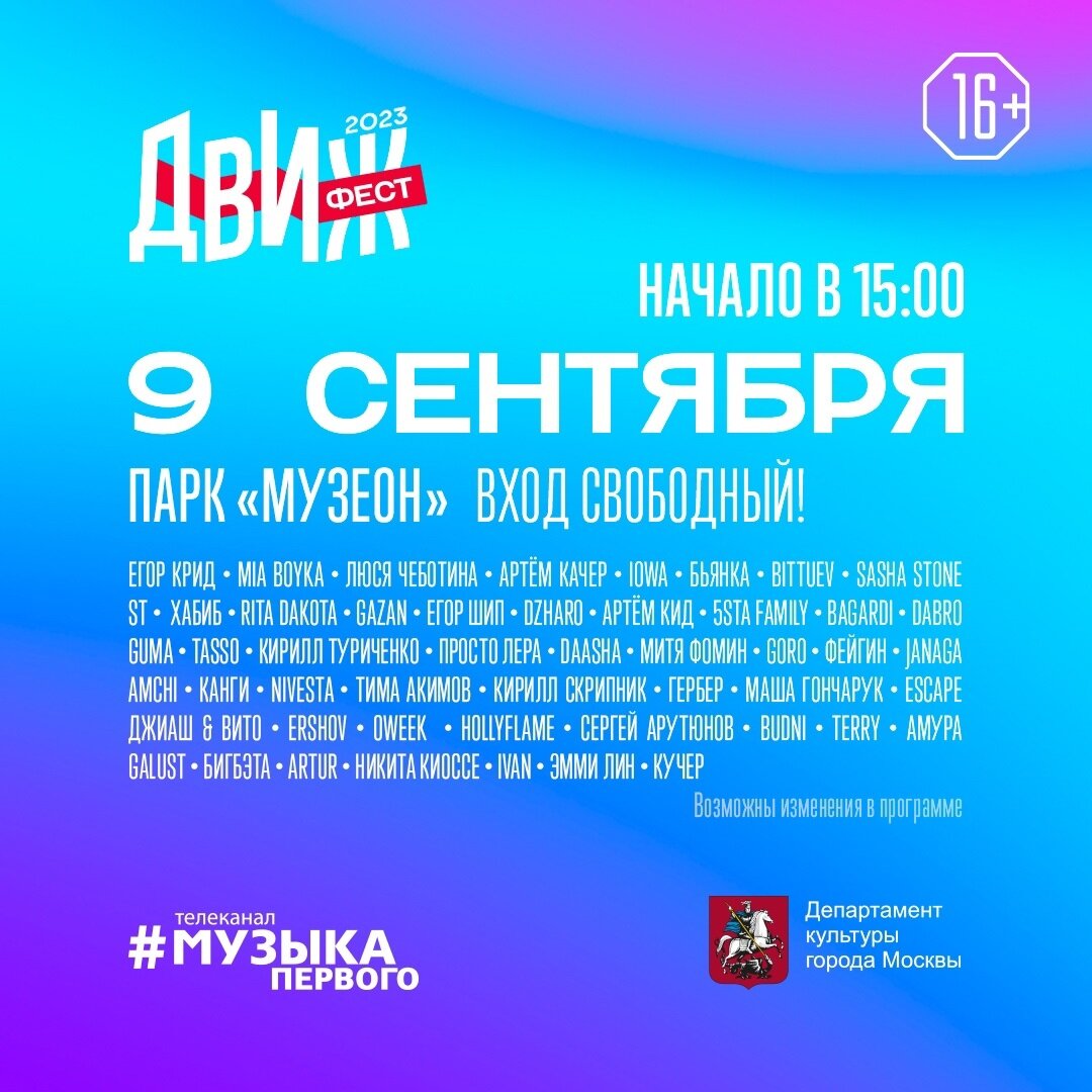 09 - 10 сентября 2023: Концерт в парке «Музеон» в честь Дня Города в Москве  | RodionovClub | Дзен