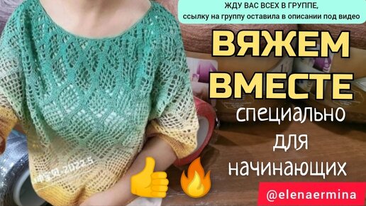 🔥ТАКОГО ЕЩЁ НЕ БЫЛО! Вяжем вместе на 👉 любой РАЗМЕР и ВОЗРАСТ: суперскую кофточку, блузку, тунику с круглой кокеткой. Можно связать платье