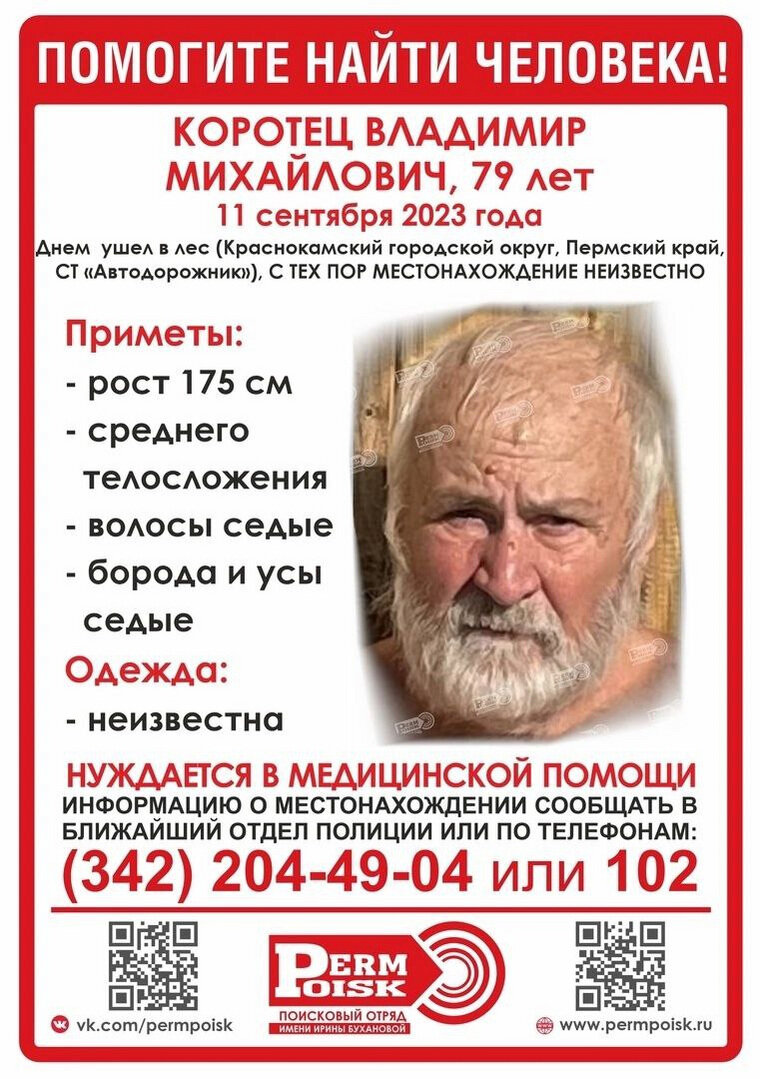    В Прикамье объявили срочный сбор на поиски пенсионера