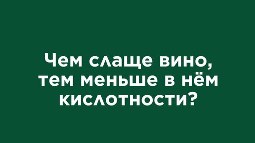 Как убрать кислотность в вине. Как убрать кислотность в вине