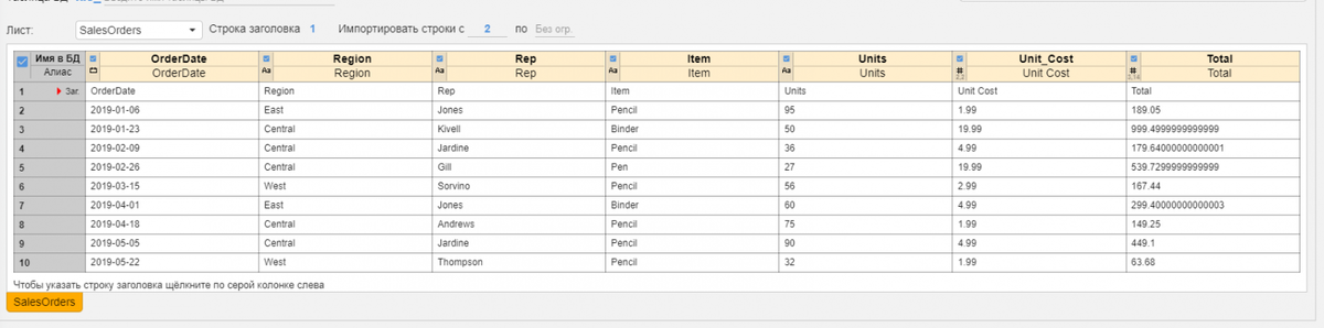 Интерфейс загрузки данных из файла Excel