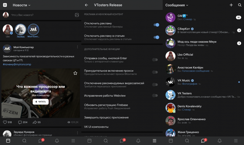 (скриншоты приложения VTosters)