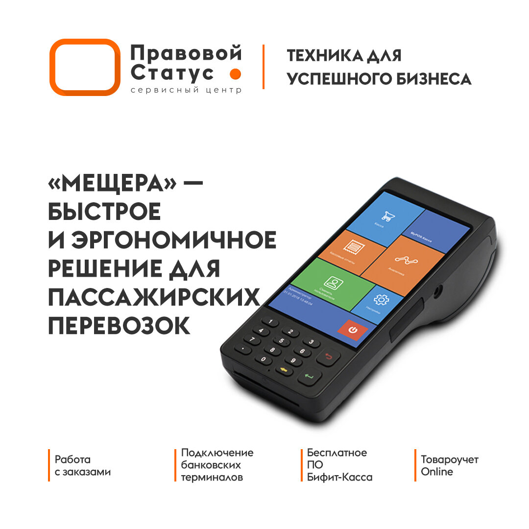 Нужна ли онлайн-касса для пассажирских перевозок? | СЦ Правовой статус |  Дзен