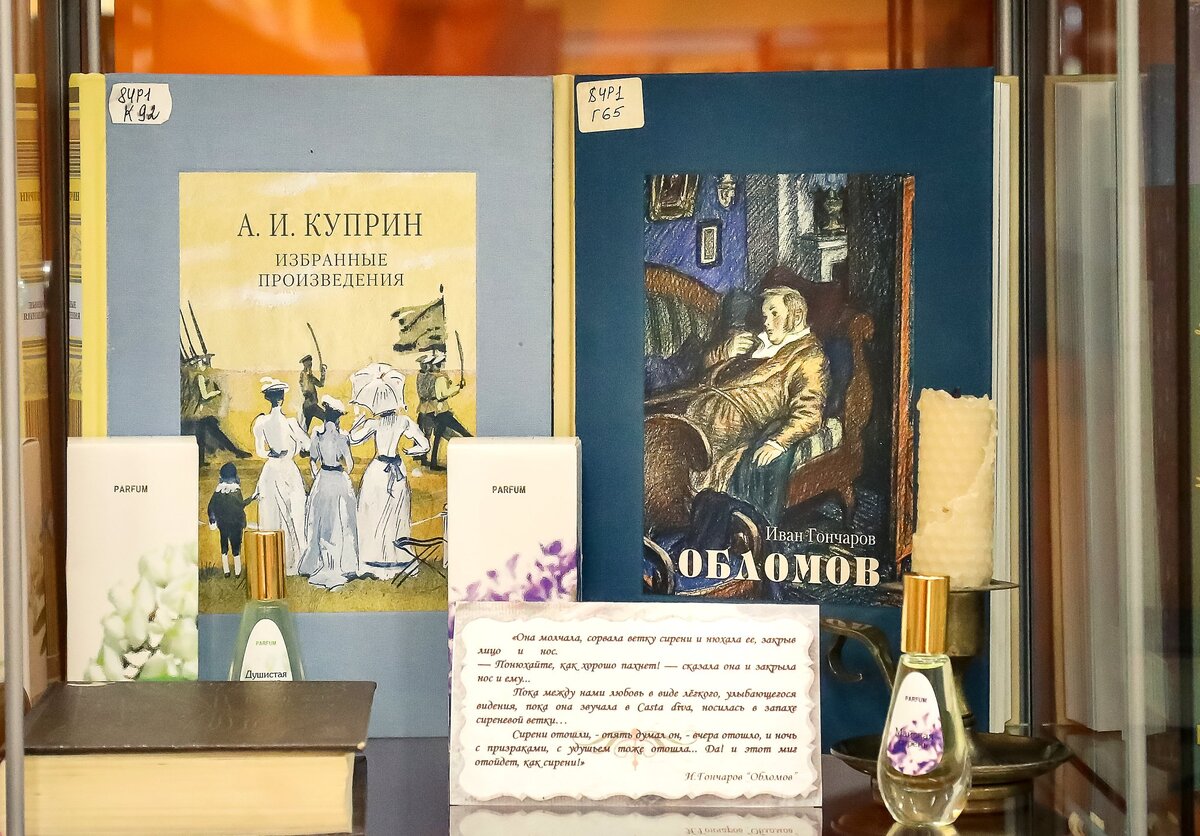 Выставка книг и ароматов в Российской государственной детской библиотеке 
