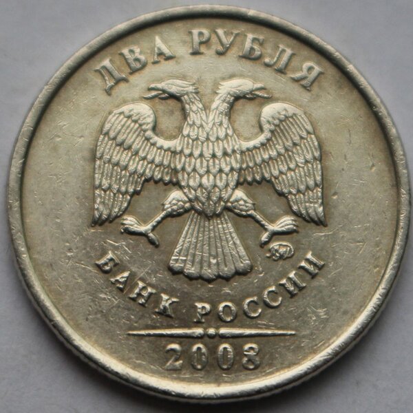 Двухрублевая монета 2008 года, которую можно выгодно продать за 35600 рублей