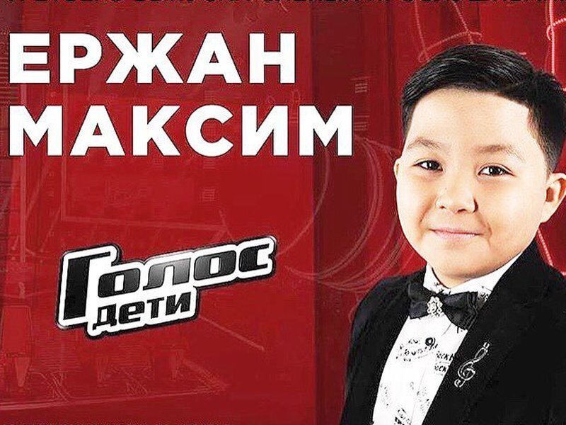 Ержан Максим