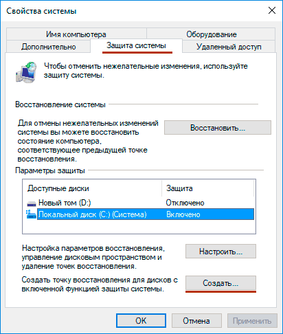 Создать точку восстановления windows 11. Подсистема Вики как включать. Пошаговая инструкция как восстановить окно.