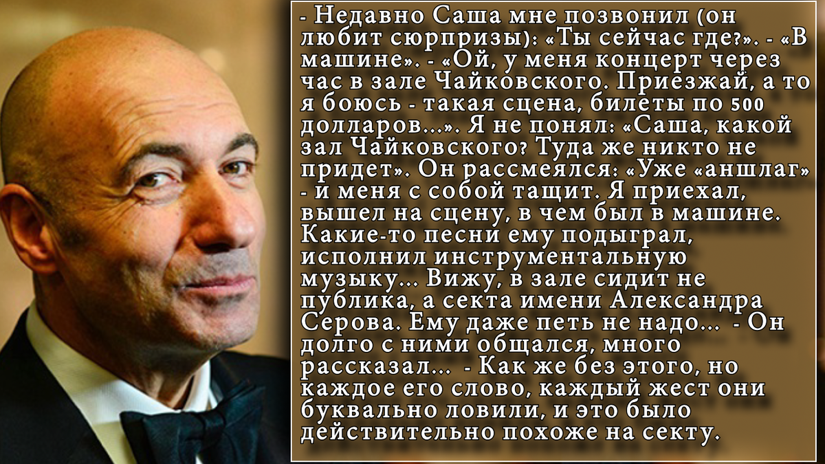 Меткий глаз , чуткий слух  не позволили Александру Серову провести Игоря Крутого. Секта  и не меньше - таков приговор композитора.