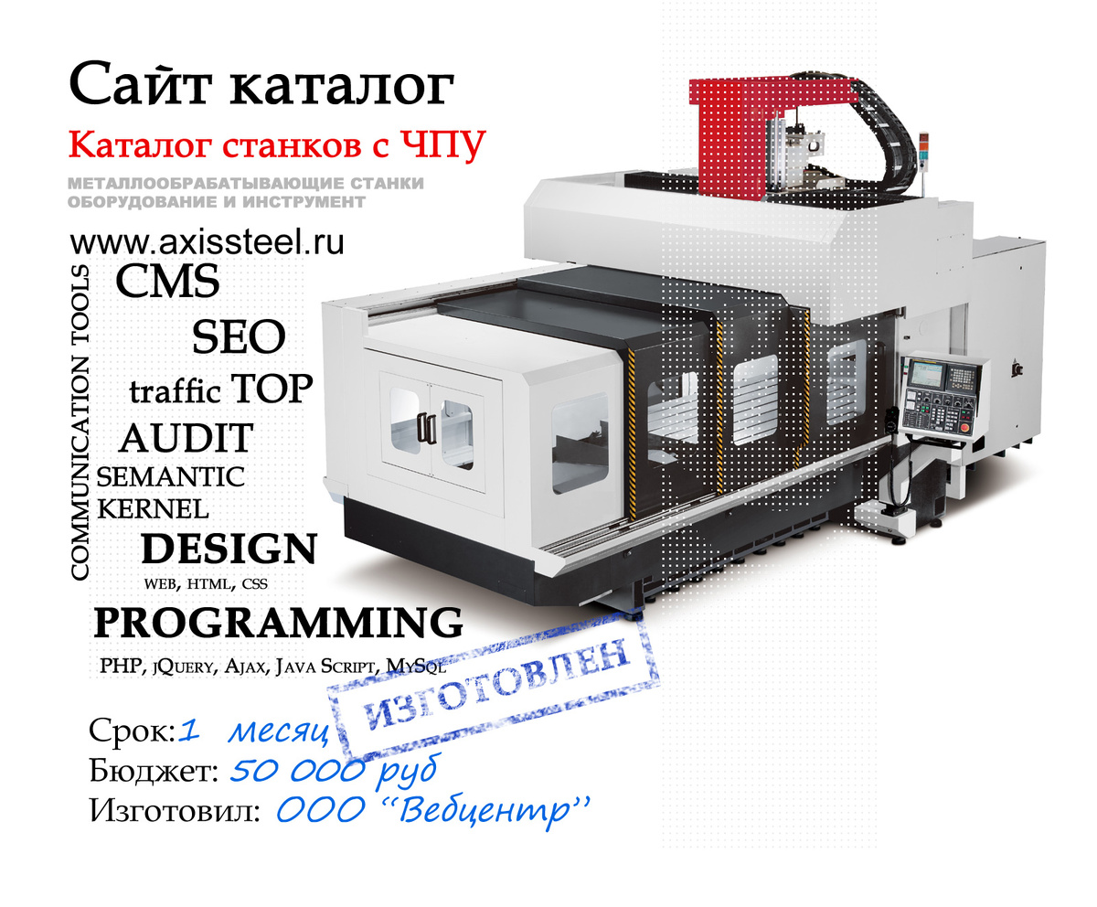 Создан сайт по станкам www.axissteel.ru