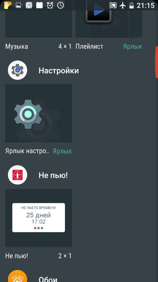 Если у вас используется нестандартный OEM-лаунчер или вы поверх "голого" Android'а установили кастомную оболочку, то местонахождения "Ярлыка настроек" может отличаться