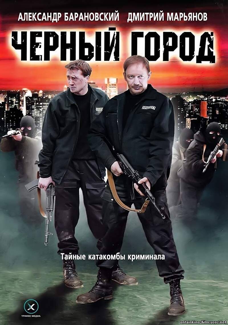 Черный город 2010. Черный город 2010