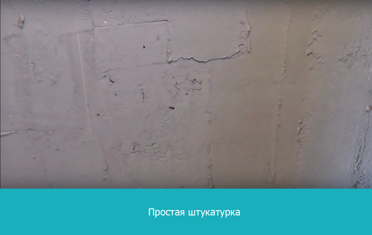 Классы отделки оштукатуренных поверхностей