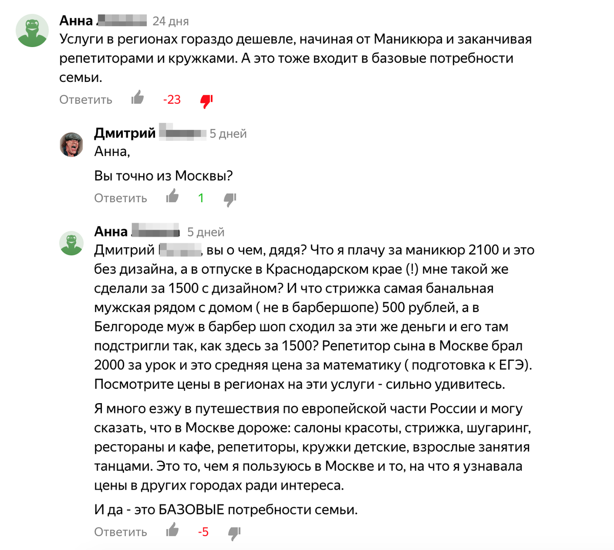 Тут женщина пытается доказать нам то, что маникюр с дизайоном, репетиторы, рестораны и шугаринг входят в минимальный набор базовых потребностей. Я как-то уже привык к тому, что там часто рестораны включают в потребности, но шугаринг в первый раз. Я могу прожить без шугаринга. А вы? 