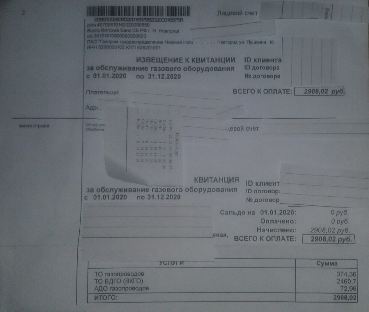 Наше извещение за 2020 год.