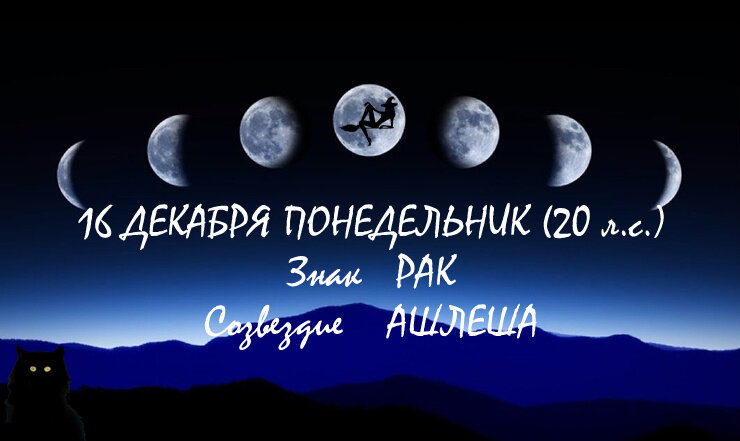 27 декабря лунный календарь