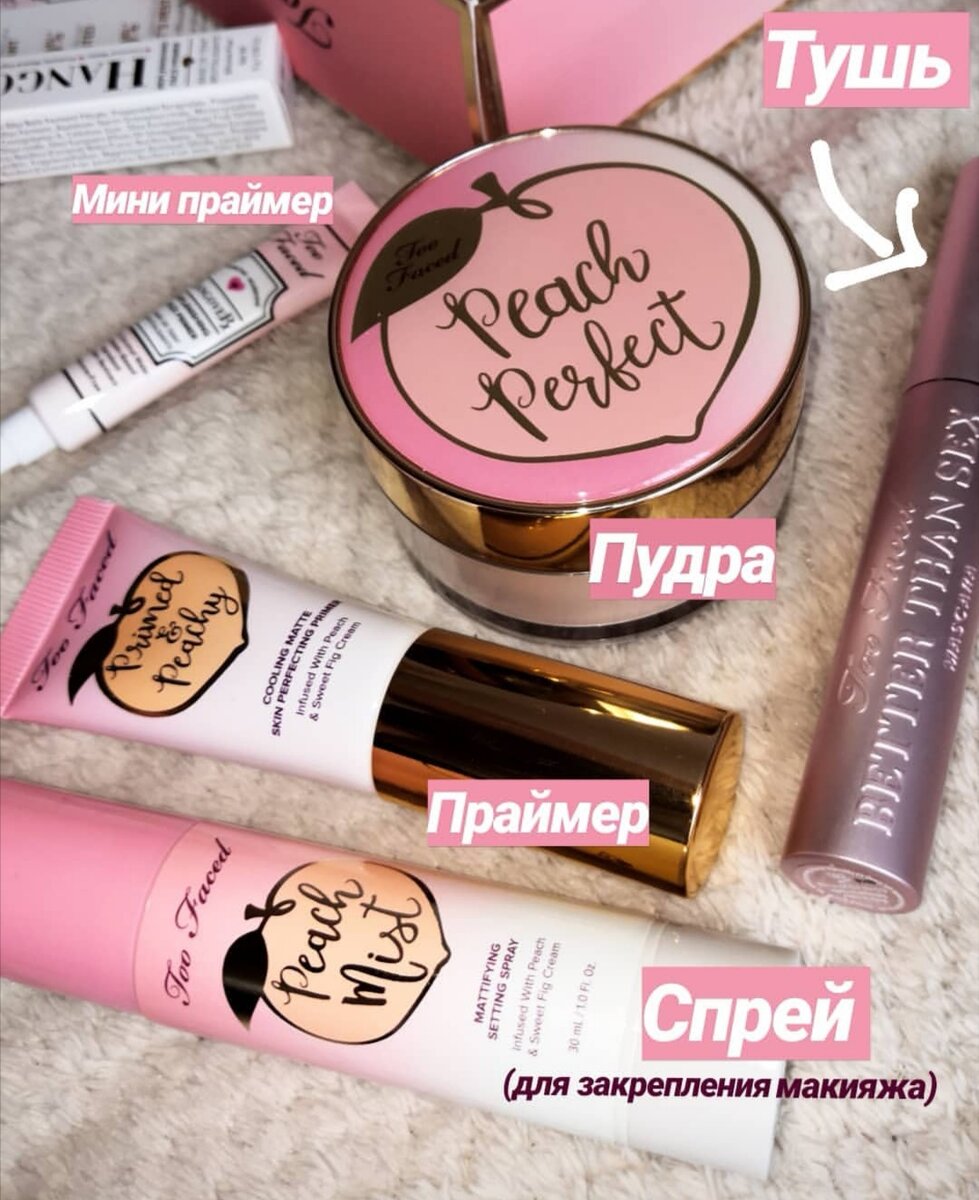 Набор Too Faced SEX on the PEACH | BeautyМаньяк | Дзен