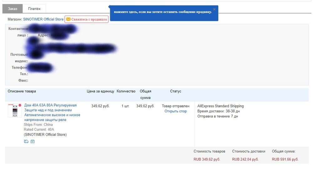 Доставка и стоимость реле на скрине