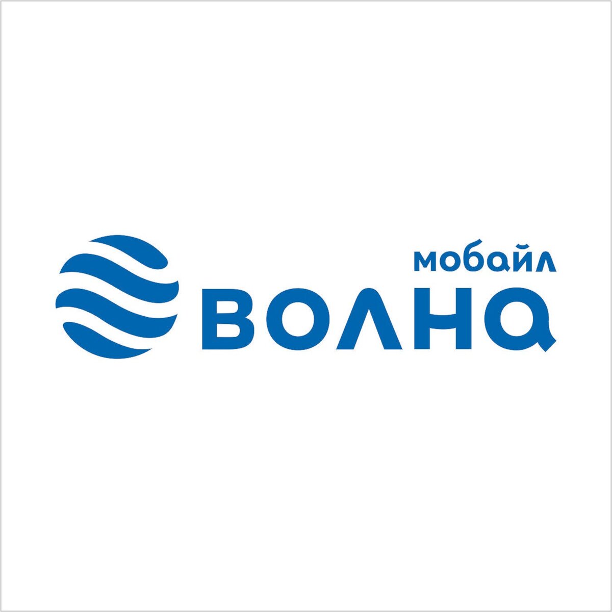 Оператор волна мобайл