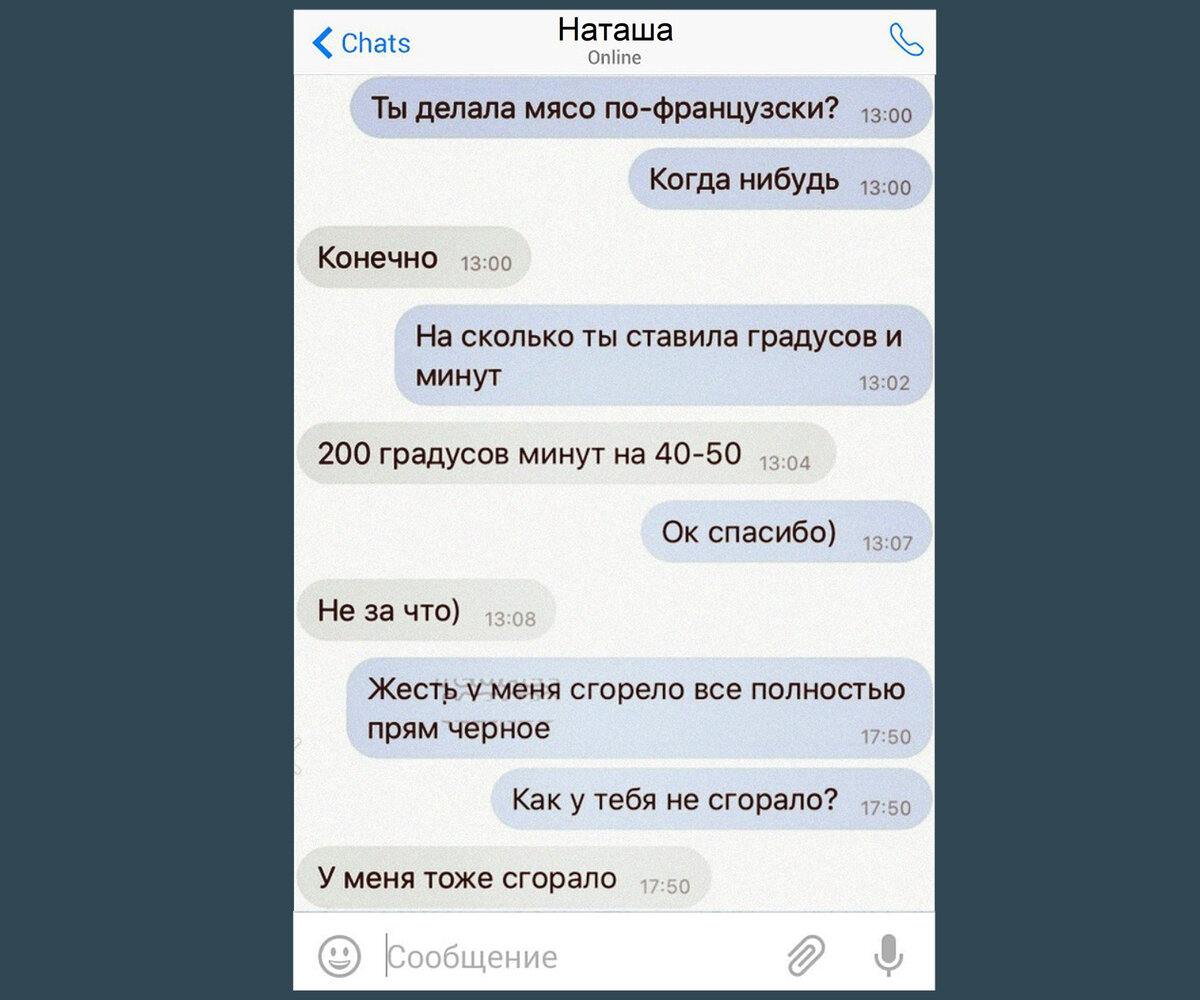 Сообщение они. 9 Смешных переписок