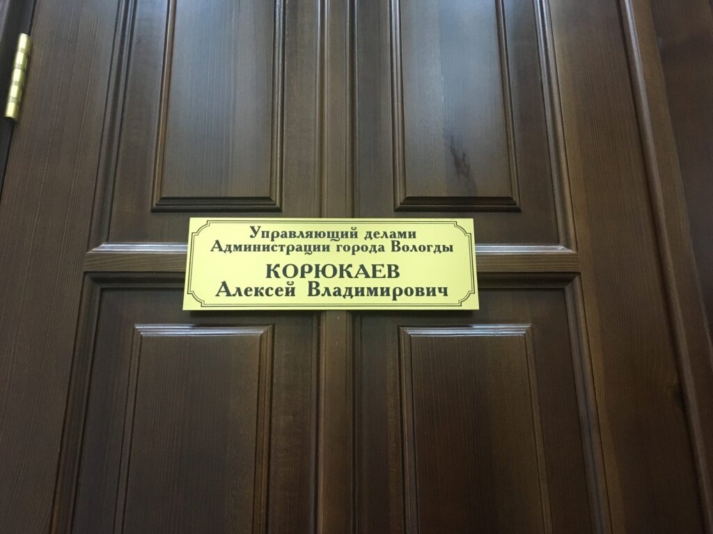 
Алексей Корюкаев работает в городской администрации с 2005 года.
