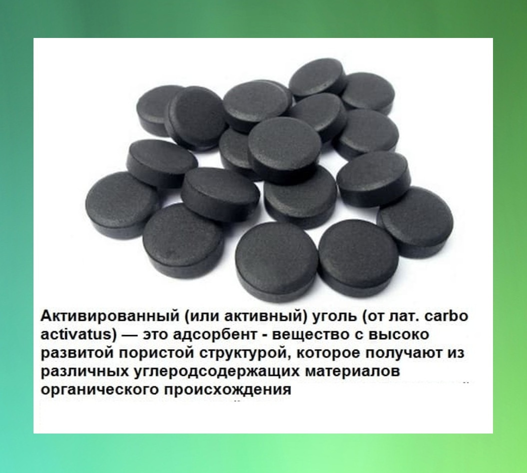 Что такое активированный уголь