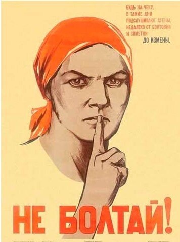 Нужно следить за тем, что говоришь. И кому.