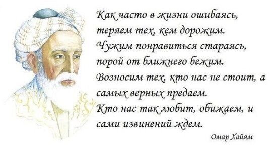 Омар Хайям....