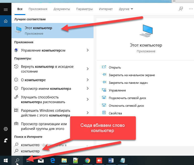 Ищем приложение "Этот компьютер"
