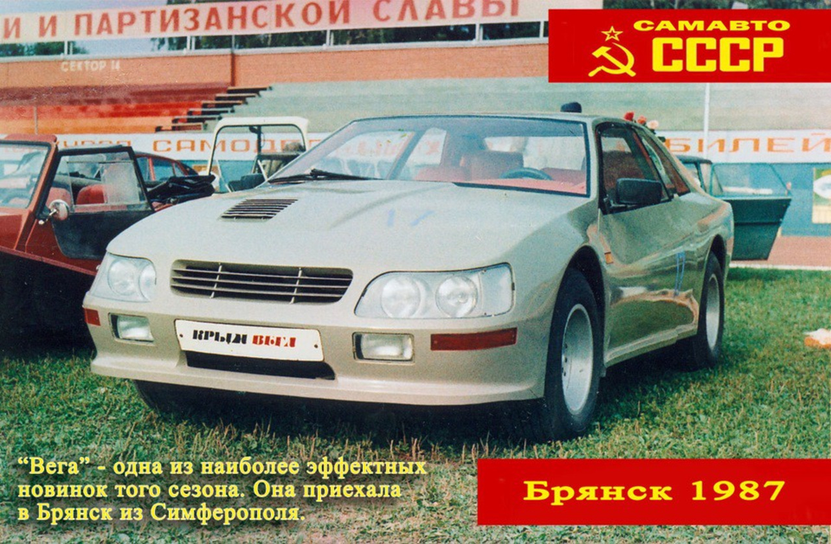 Машина 1987 года. САМАВТО СССР Брянск 1987. Автомобиль Вега 1600 gt. Автомобиль Вега 1987. Советские самодельные автомобили.