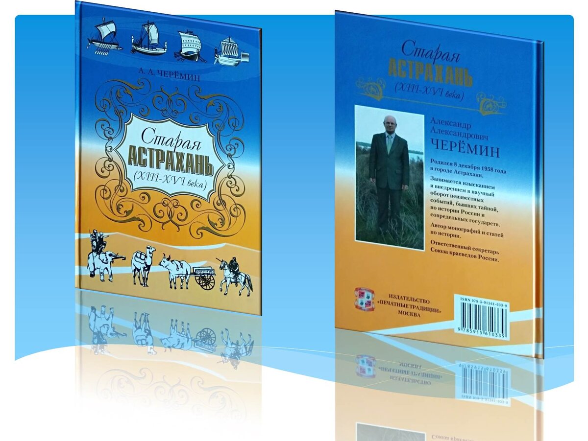 Книги автора  историка, писателя, профессора Черёмина Александра Александровича. 