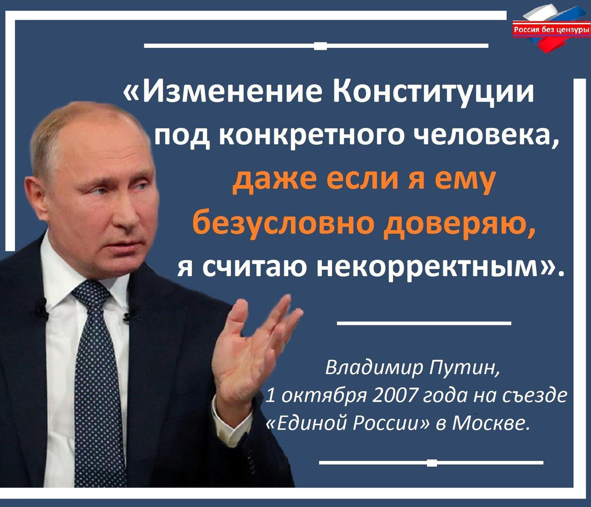 Цитата Путина про Конституцию. Законы против народа.