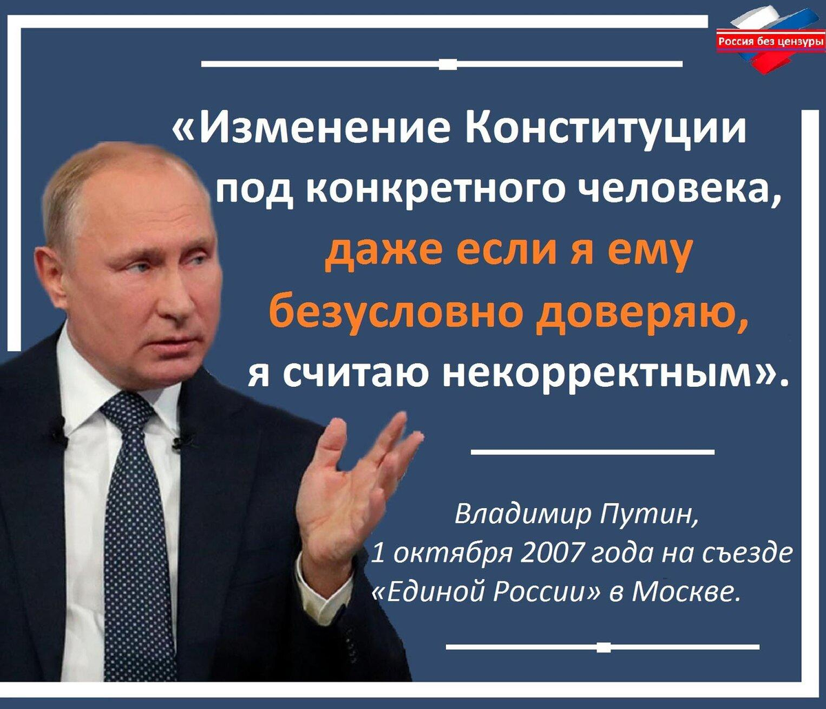 Изменяют конституцию. Против поправок в Конституцию. Путин и Конституция. Путин и поправки в Конституцию. Путин против изменения Конституции.