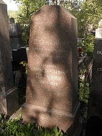 Могила Стечкина на Новодевичьем кладбище Москвы.
