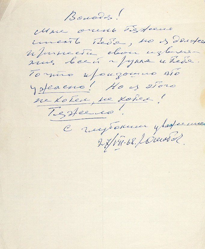 записка Г.Юматова режиссёру В.Мотылю с извинениями.