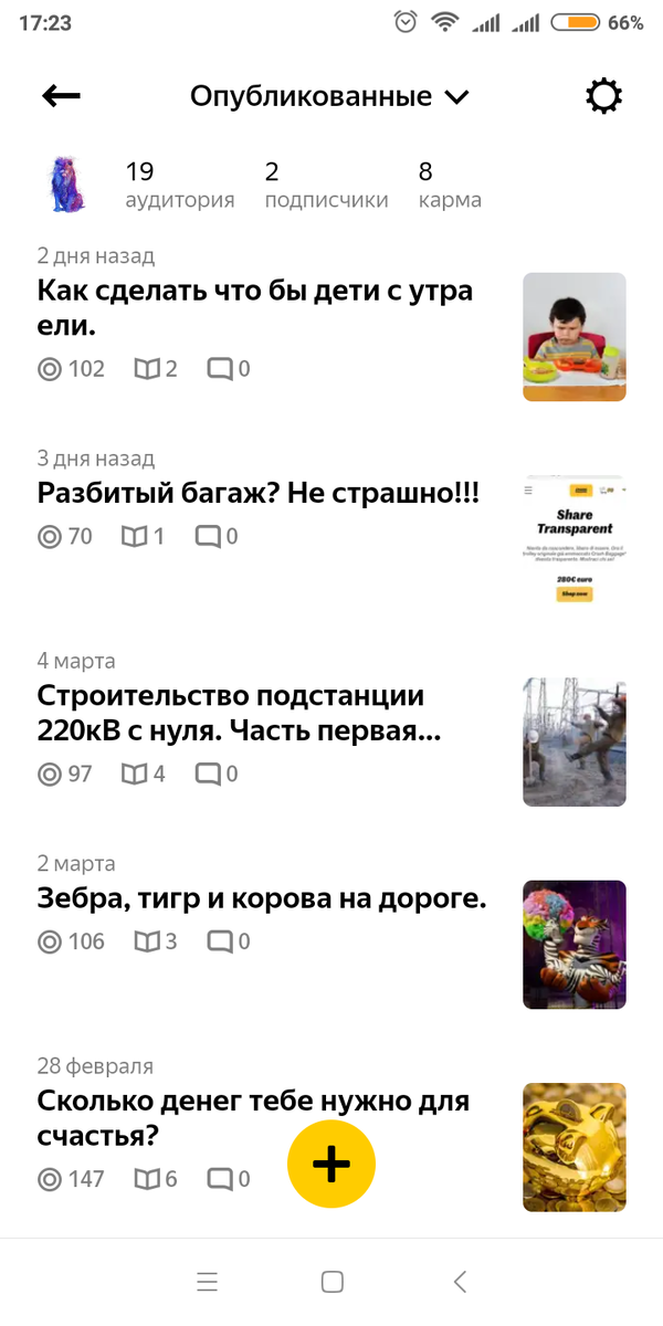 Первая карма.